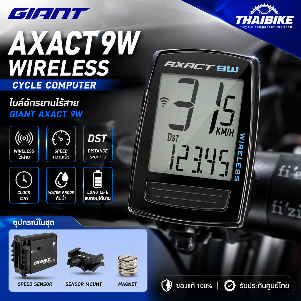ไมล์จักรยานไร้สาย GIANT AXACT 9W WIRELESS CYCLE COMPUTER BLACK