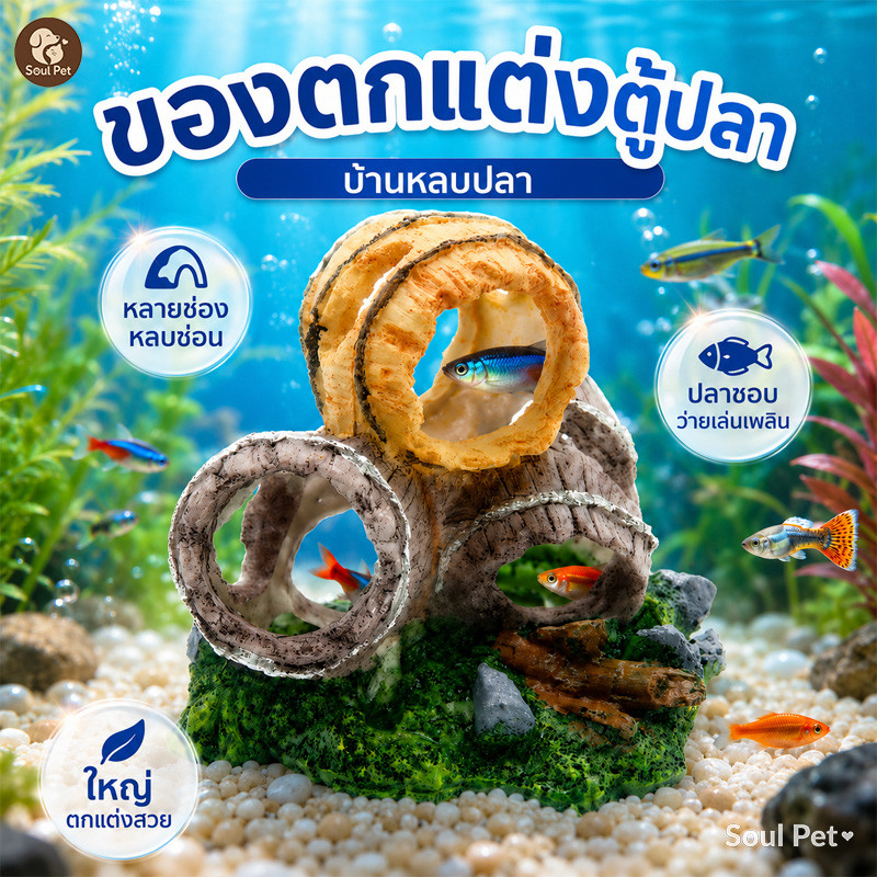 แต่งอ่างเลี้ยงปลา บ้านปลาดินเผา อุโมงค์ปลา เรซิ่นตกแต่งตู้ปลาหลายช่อง ถังไวน์จําลอง ปลอดภัย สีไม่ตก