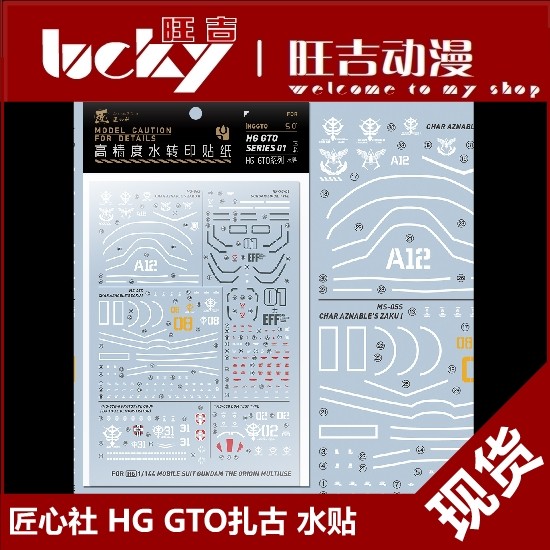 [Ingenous Club] HG GTO Local 78 Char Zaku I Zaku II Test Type Tiger Water Sticker