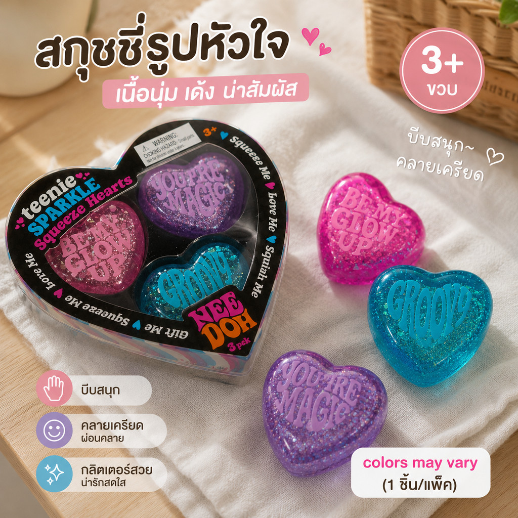 ❤️ Schylling NeeDoh Teenie Sparkle Hearts Squeeze Sensory ของเล่นช้า Rising Pinch ตลกความเครียด Reliever ของขวัญ