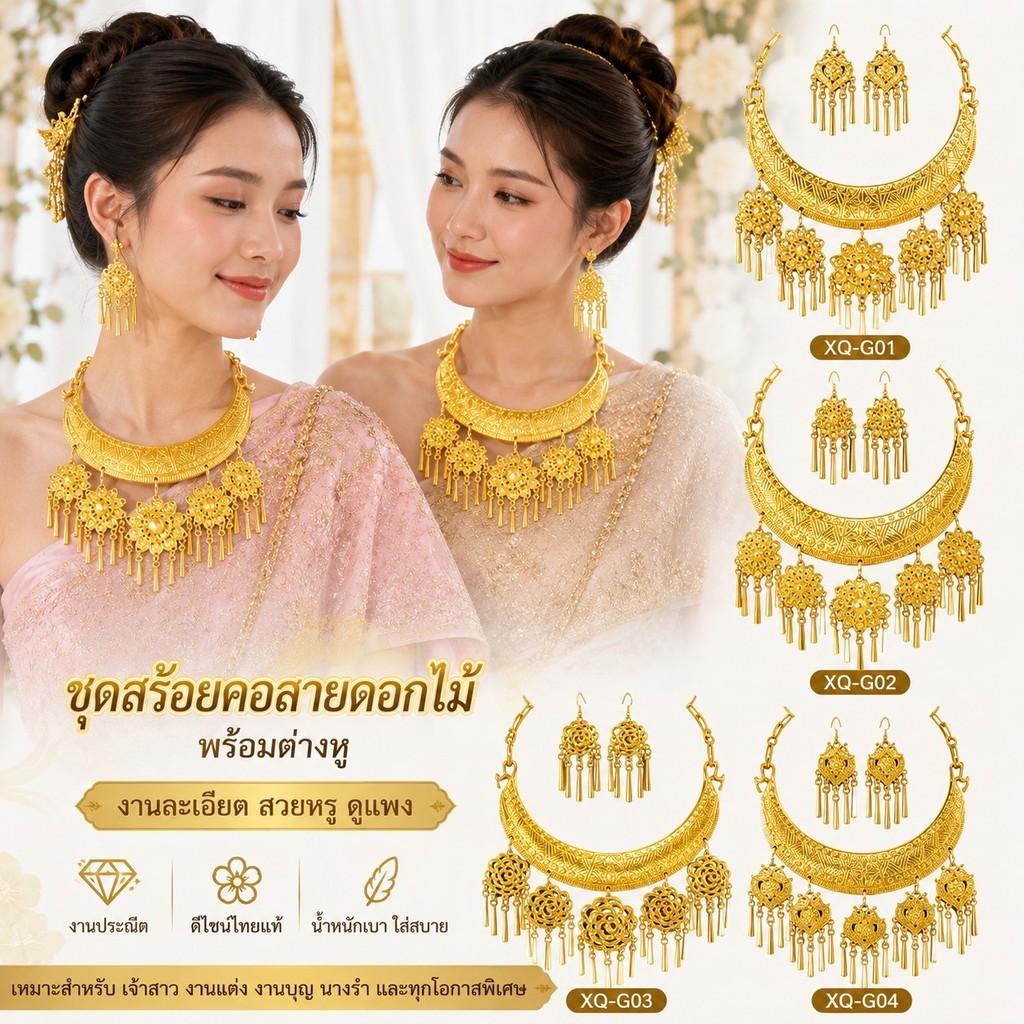 สร้อยคอชุดไทยสีทอง ลายพระจันทร์เสี้ยว พร้อมต่างหูเจาะ ระย้าดอกไม้ สำหรับนางรำ งานบุญ งานแต่ง