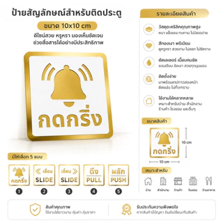 ป้ายผลักดึง ป้ายเลื่อน มีผลสามมิติ ป้ายอะคริลิก พรีเมี่ยม กาวสองหน้าด้านหลัง ป้ายผลัก ป้ายดึง 10x10CM