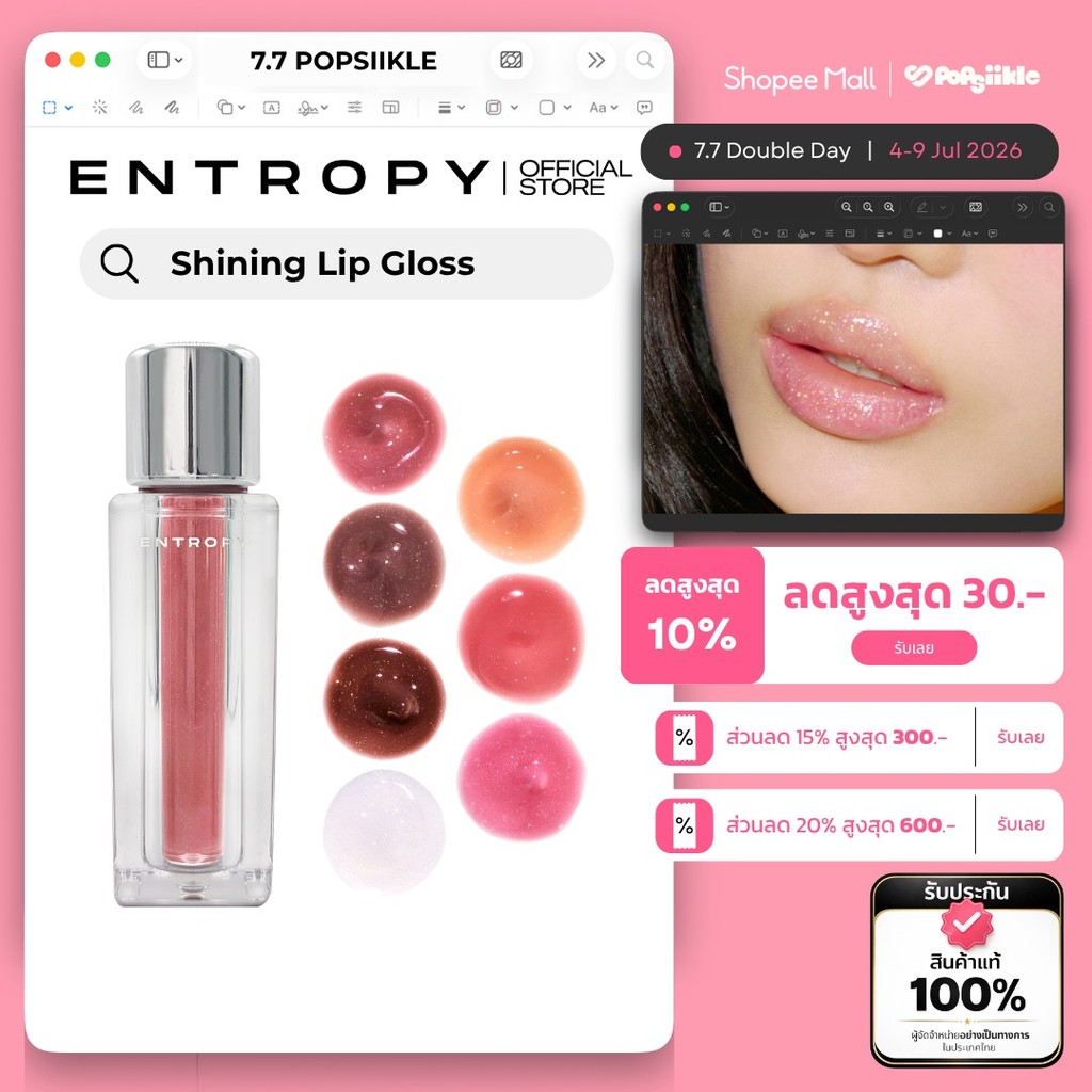 ENTROPY Tulle Gloss ลิปกลอสชิมเมอร์เนื้อเบา โปร่งแสง นุ่มละมุน
