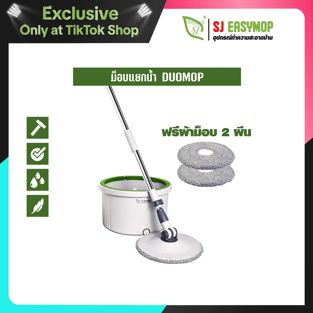 SJEASYMOP ไม้ถูพื้นแยกน้ำดีน้ำเสีย รุ่น DUO MOP
