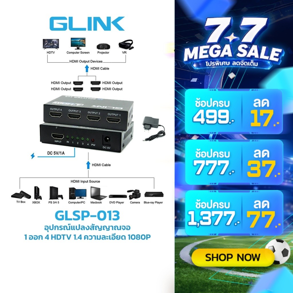Glink GLSP-013 Splitter อุปกรณ์แปลงสัญญาณจอ 1 ออก 4 HDMI 1.4 1080P