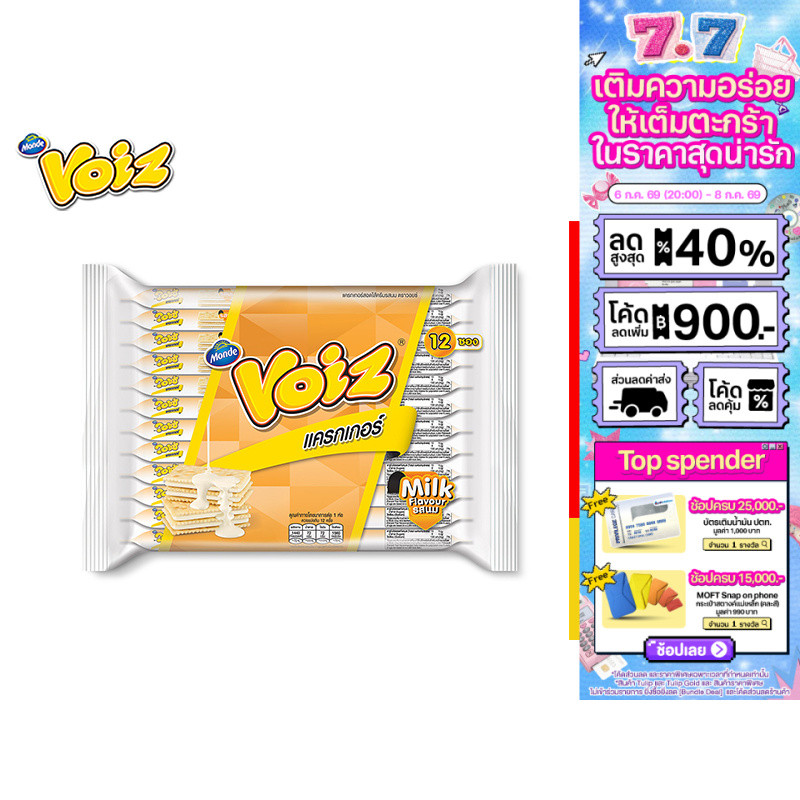 Voiz Cracker Milk วอยซ์ แครกเกอร์ นม 24 กรัม 12 ซอง