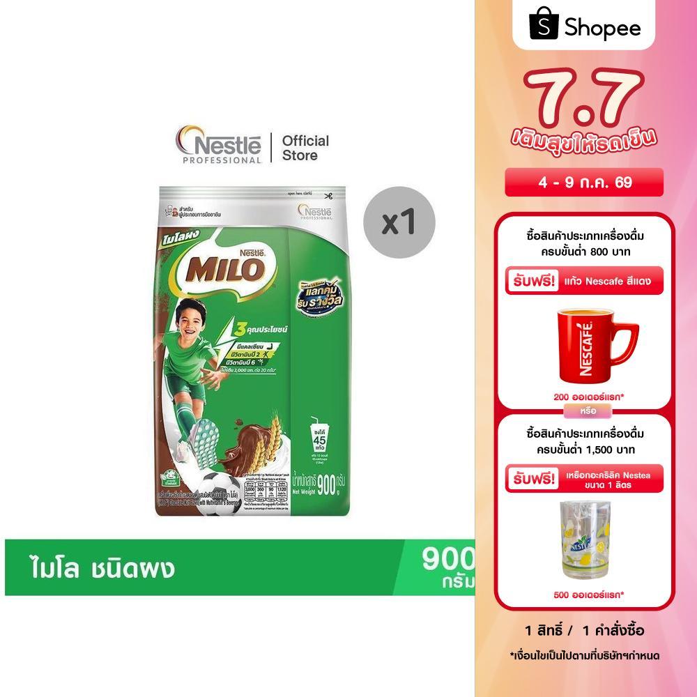 MILO Powder 900g ไมโล ชนิดผง 900กรัม