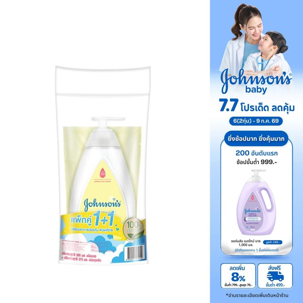[เซ็ต] จอห์นสัน สบู่อาบน้ำ เบดไทม์ เบบี้ บาธ 500 มล. + ถุงเติม400 มล Johnson's Bedtime Baby Bath 500 ml + Refill 400 ml