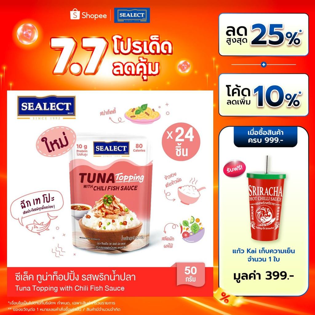 [ยกลังคุ้มกว่า]ซีเล็ค ทูน่าท็อปปิ้ง รสพริกน้ำปลา50ก 1X4X6