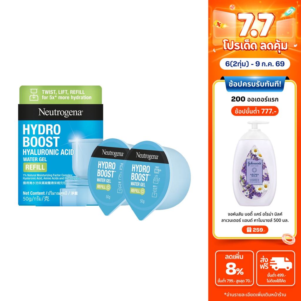 [แพ็คคู่] รีฟิล นูโทรจีนา เจลซ่อมผิว ไฮโดร บูสท์ วอเตอร์ เจล 50 ก. x2 Neutrogena Hydro Boost Water Gel 50 g. x2