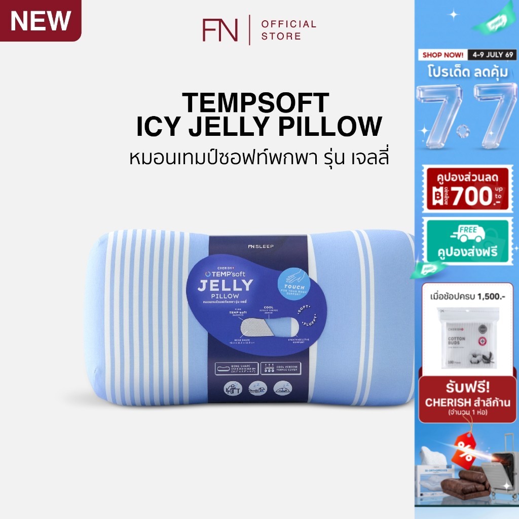 CHERISH TEMPSoft หมอนหนุนเย็น เมมโมรี่โฟม รุ่น ICY JELLY หมอนเจลลี่ผ้าเย็น ลดอุณภูมิได้ 1-3 องศา