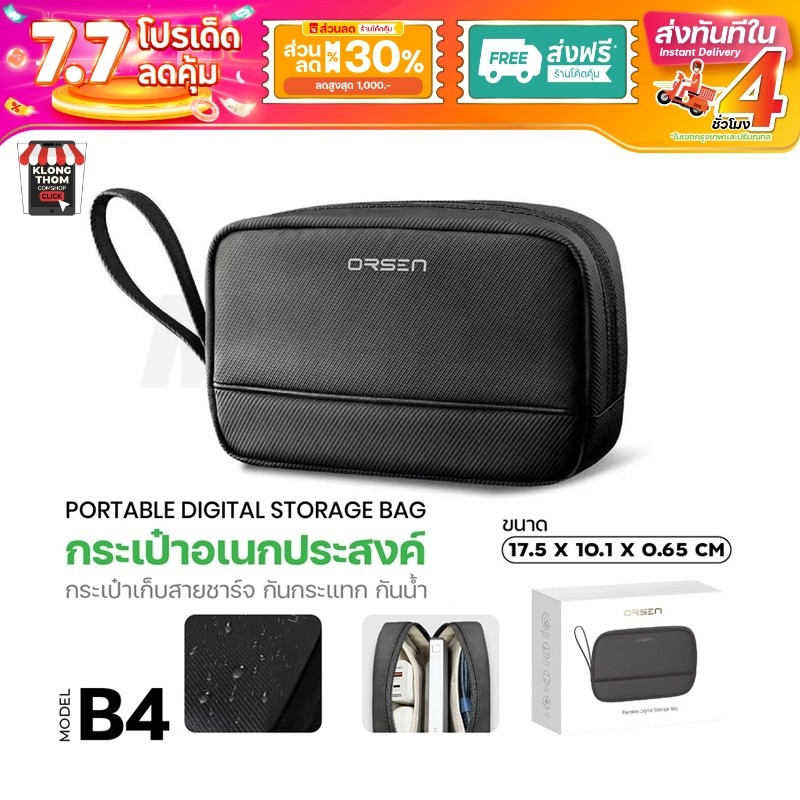 Orsen By eloop B4 กระเป๋า เก็บอุปกรณ์ พาวเวอร์แบงค์ มือถือ อเนกประสงค์ ดีไซน์สวยหรู BAG Powerbank