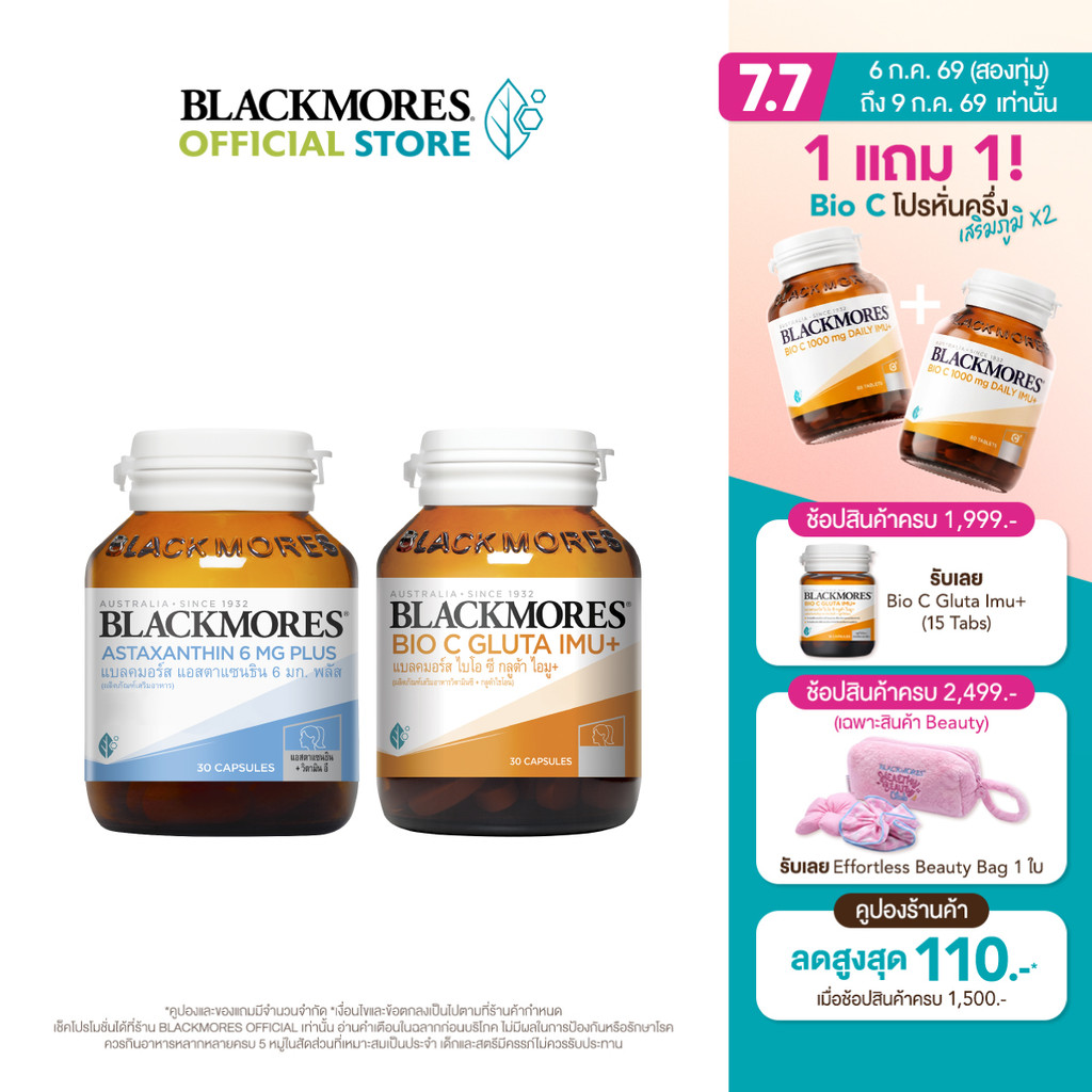 (Pack 2 ชิ้น) Astaxanthin 6mg Plus (30 เม็ด)  +  Bio C Gluta IMU+ (30 เม็ด)
