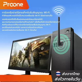 Proone AC650 Dual Band USB Adapter ตัวรับสัญญาณ WiFi 5 (High Gain Wireless) ผ่านคอมพิวเตอร์หรือโน๊ตบุ๊ค