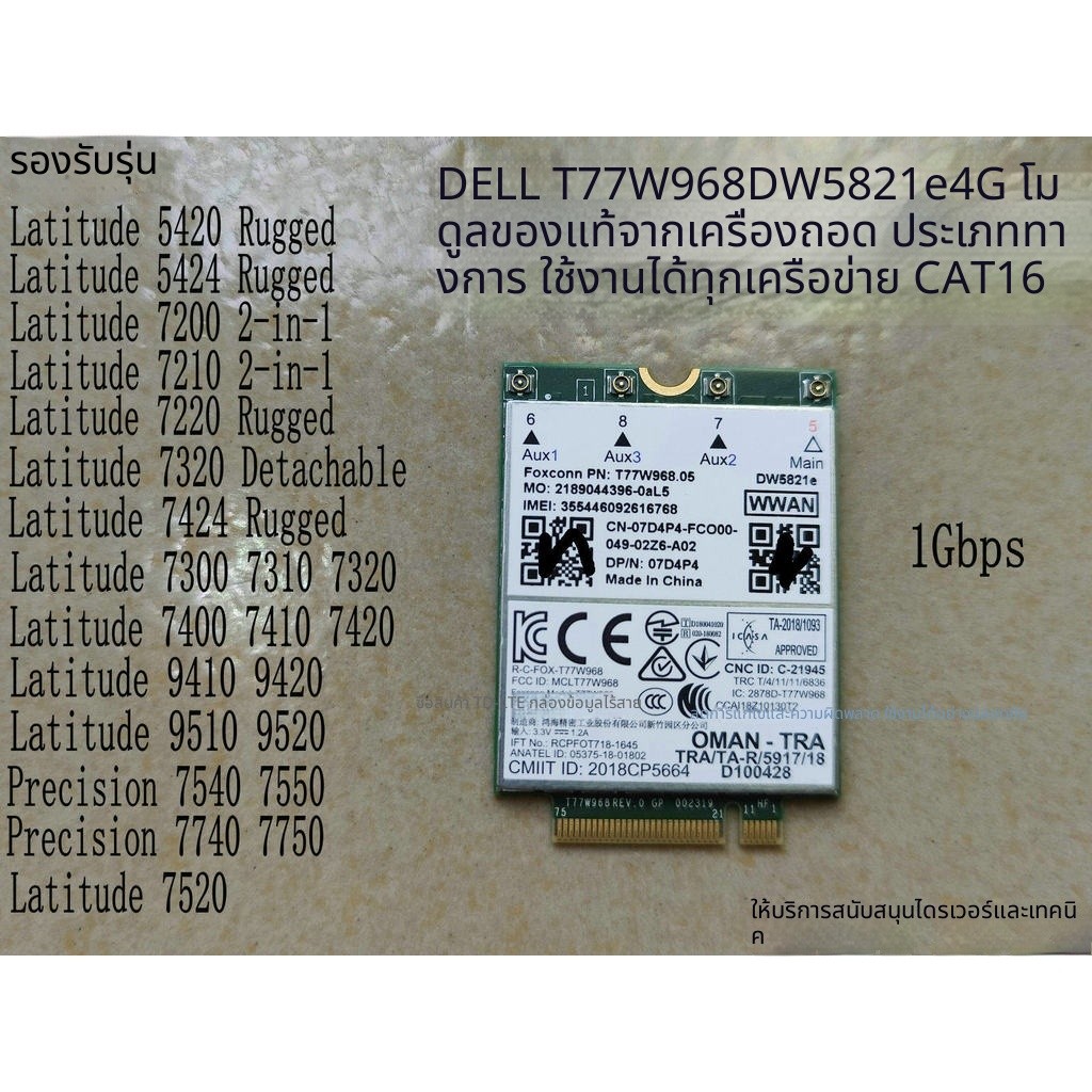 DELL 7300 7400 7540 5420 7740 โมดูล 4G T77W968 DW5821E CAT16