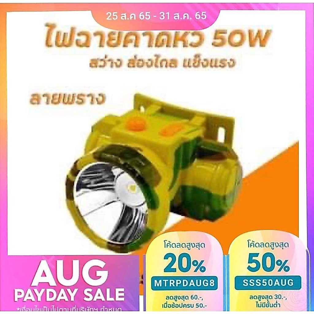 ไฟฉายคาดหัว ไฟฉายคาดศรีษะ LED 50W ขนาดเล็ก ลายพราง ไฟฉายชาร์จไฟบ้าลิเธียม ไฟฉายติดศรีษะ ไฟฉายติดหน้าผาก หัวไฟ กรีดยาง