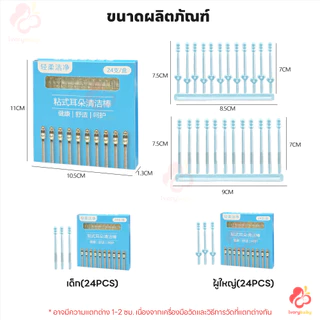 IVORYBABY ไม้แคะหูซิลิโคน หูหยิบเหนียว 24ชิ้น ขี้ผึ้งเครื่องมือ แบบนุ่ม ที่แคะหู