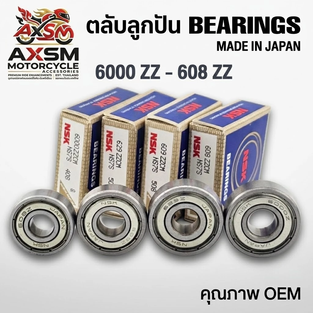 ตลับลูกปืน ลูกปืนพัดลม Hatari ยี่ห้อ NSK (MADE IN JAPAN) 608 609 628 629 6000 ZZ อะไหล่พัดลม