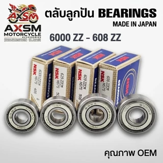 ตลับลูกปืน ลูกปืนพัดลม Hatari ยี่ห้อ NSK (MADE IN JAPAN) 608 609 628 629 6000 ZZ อะไหล่พัดลม
