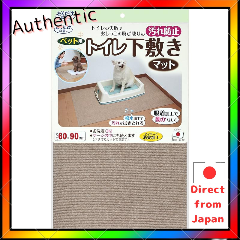 Sanko Non-Slip Cat Litter Mat Beige KX-54 60x85cm 4.2mm Thick Odor Absorbing Made in Japan