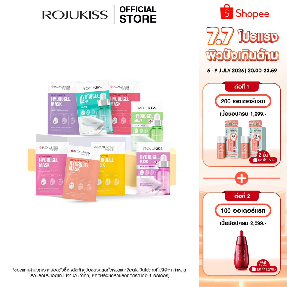 ROJUKISS Hydrogel Mask 33g โรจูคิส ไฮโดรเจลมาส์ก ผิวชุ่มชื้น กระจ่างใส จัดการจุดด่างดำ อ่อ