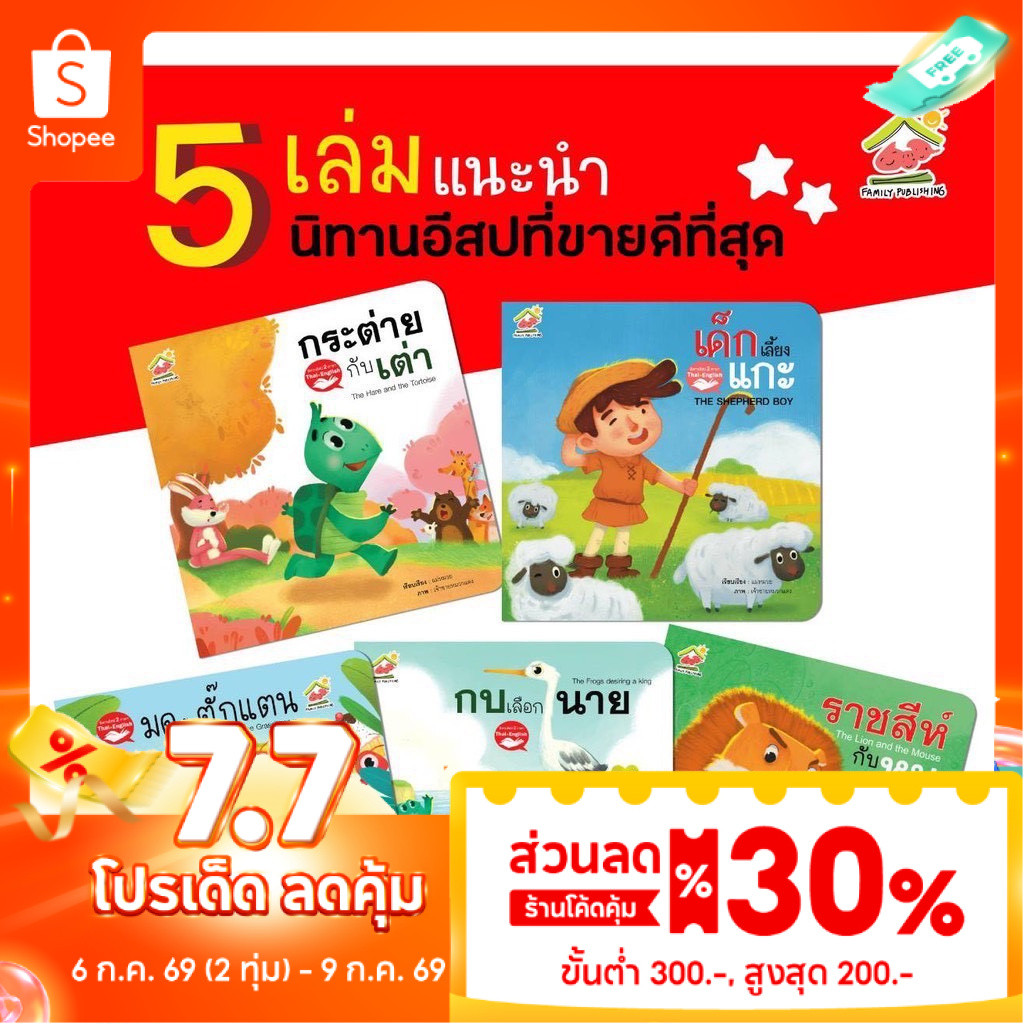 นิทานอีสปชุด20 เล่ม -นิทานอีสป2ภาษาไทยอังกฤษ