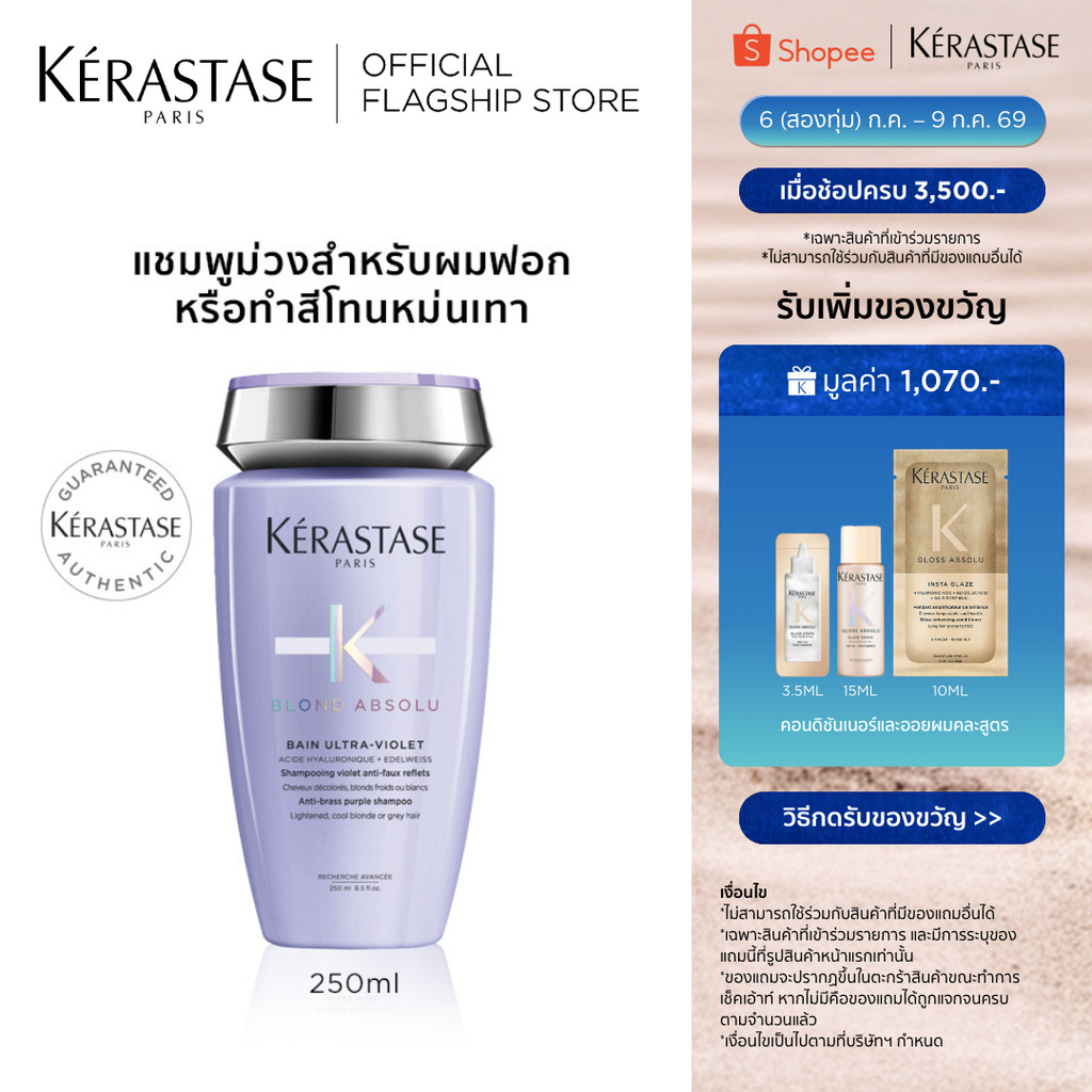 KERASTASE BLOND ABSOLU แชมพูสำหรับผมทำสีโทนหม่น เทา บลอนด์ ผ่านการฟอกผม 250มล (เคเรสตาส,ผมฟอก,ผมสีหม่น,แชมพูม่วง)