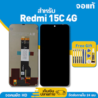 จอ ของแท้ ใช้กับ Redmi 15C 4G มีหน้าจอสัมผัส LCD คุณภาพสูง หน้าจอ สำหรับ ข้าวแดง 15c 4g คมชัดระดับ HD มาพร้อมไขควง กาว