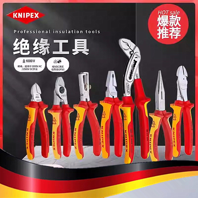 เยอรมัน KNIPEX KNIPEX ฉนวนคีมลวดคีมแบน Vise คีมปั๊มน้ําคีมเข็ม-จมูกคีมคีมปากเฉียง