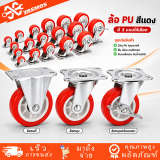 ลูกล้อ PU สีแดง ล้อรถเข็น 1/1.5/2/2.5/3นิ้ว โพลียูรีเทน ล้อตาย หมุนได้ ล็อกได้ ไร้เสียง งานหนัก