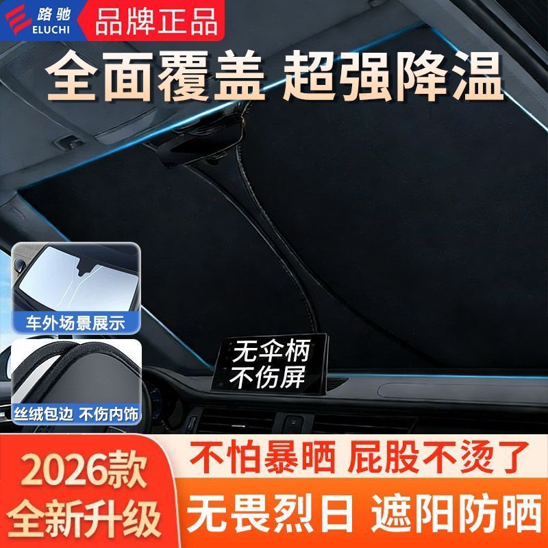汽车前挡遮阳防晒隔热车载遮阳遮光档通用车内遮阳帘车用遮阳挡板20260708 Car front sunshade for sun protection and heat insulation, un