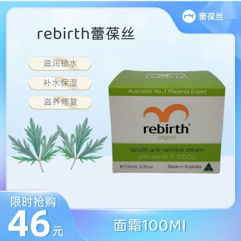 Australia rebirth rebirth พร้อม VE ครีมลาโนลินให้ความชุ่มชื้นยาวนาน 7.9