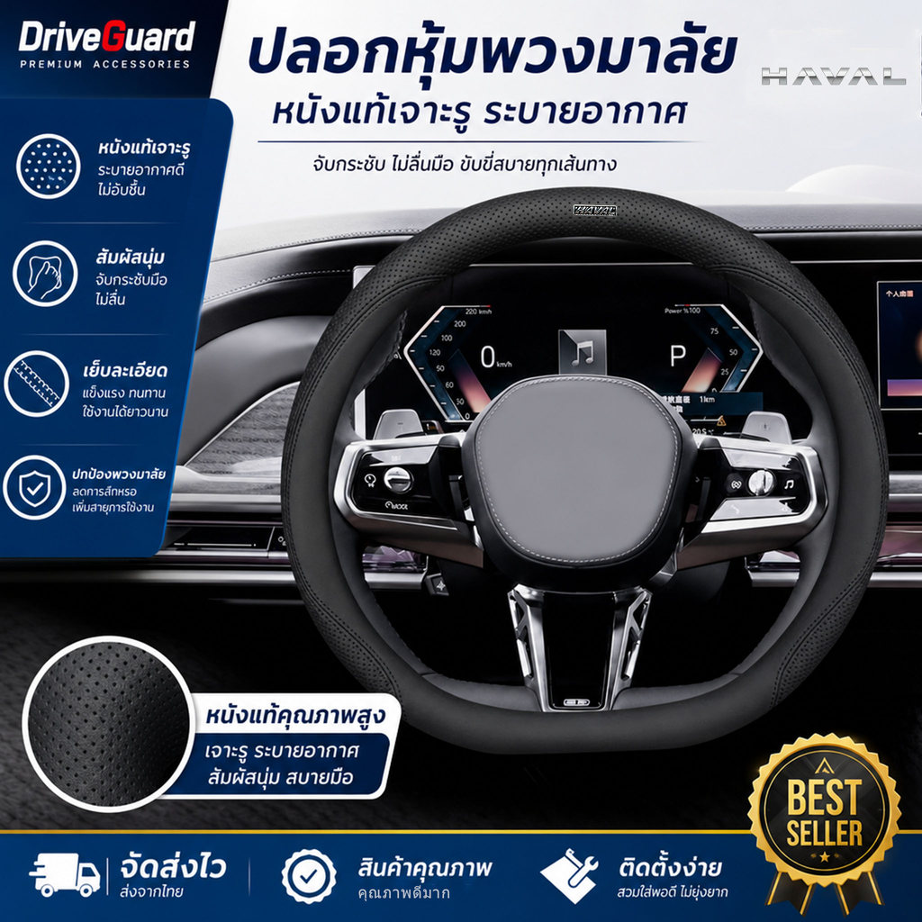 HAVAL H6 HEV H6 PHEV JOLION HEV ปลอกหุ้มพวงมาลัยรถยนต์ ระบายอากาศได้ กันลื่น
