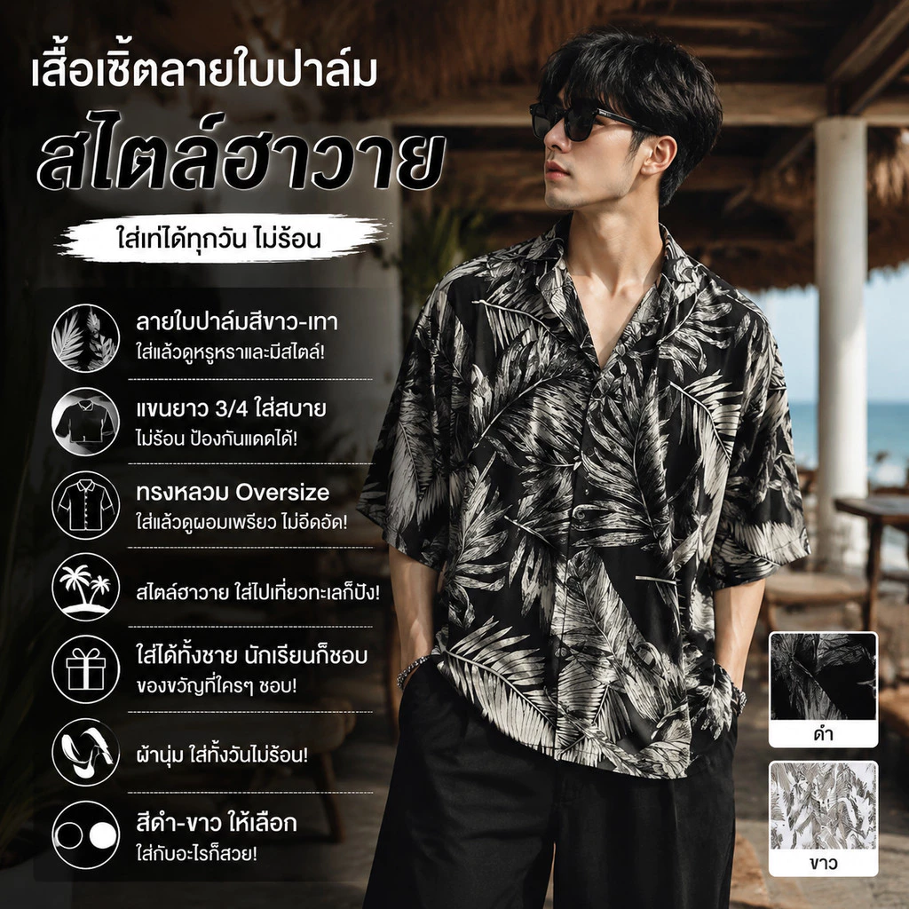 FM🌸เสื้อเชิ้ตแขนสั้นผู้ชาย สไตล์ฮาวาย ลายดอกไม้ หลวม ลำลอง ส่งไวจากไทย ใส่เดินเล่นชายหาด