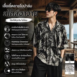 FM🌸เสื้อเชิ้ตแขนสั้นผู้ชาย สไตล์ฮาวาย ลายดอกไม้ หลวม ลำลอง ส่งไวจากไทย ใส่เดินเล่นชายหาด