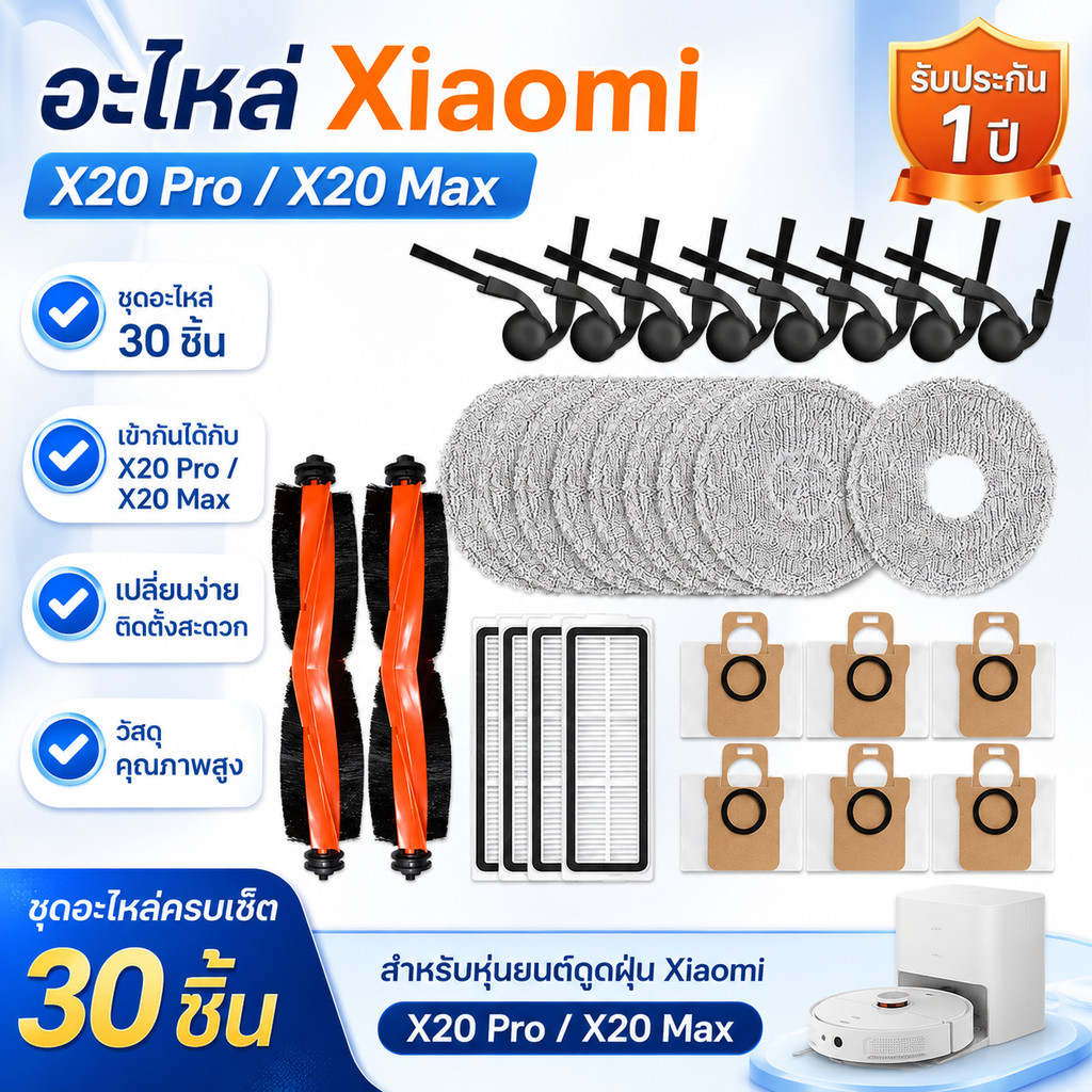 อะไหล่และอุปกรณ์เสริมสำหรับหุ่นยนต์ดูดฝุ่น xiaomi mijia x20 pro / x20 max ชุด 30 ชิ้น