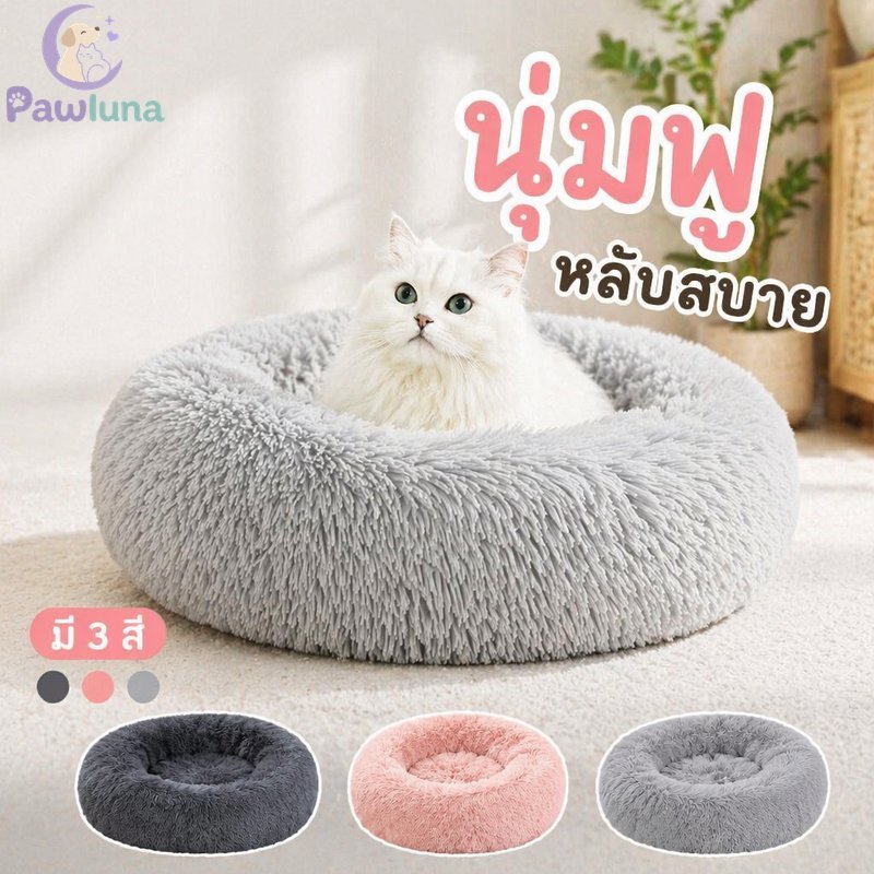 ที่นอนแมว Donut เบาะรองนอนสัตว์เลี้ยง Plush Soft Washable Nonslip Round Nest เสื่อสุนัข Cozy