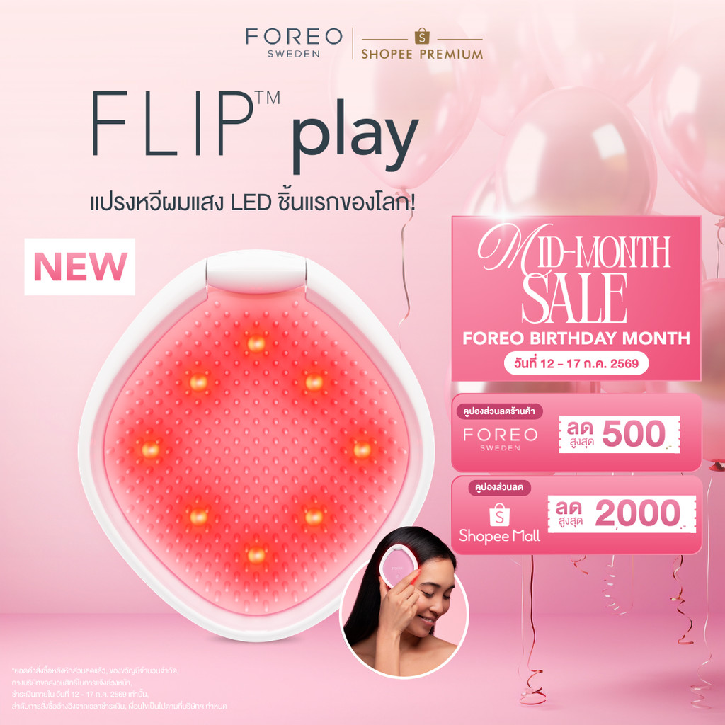 FOREO FLIP Play หวีบำรุงผมด้วยแสง Red light LED ผมแข็งแรง ลดผมร่วง ลดการชี้ฟู ปลอบประโลมหนังศีรษะ