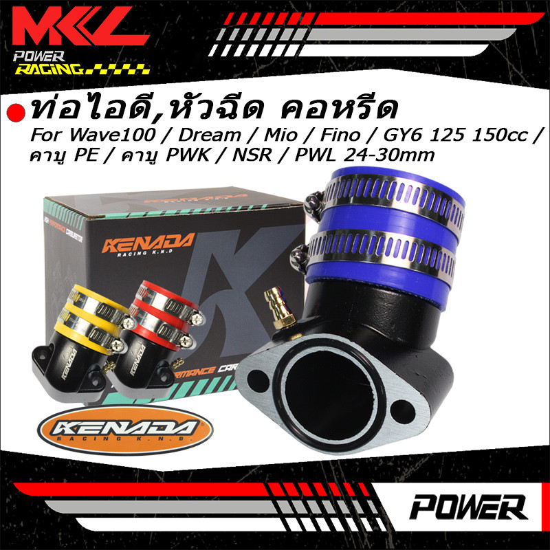 คอหรีดแต่งสีดำ KENADA RACING ท่อไอดี คอหรีดคาร์บู รถ Wave100 คาบูเอ็นโปร PE PWK NSR ขนาด 24-30mm