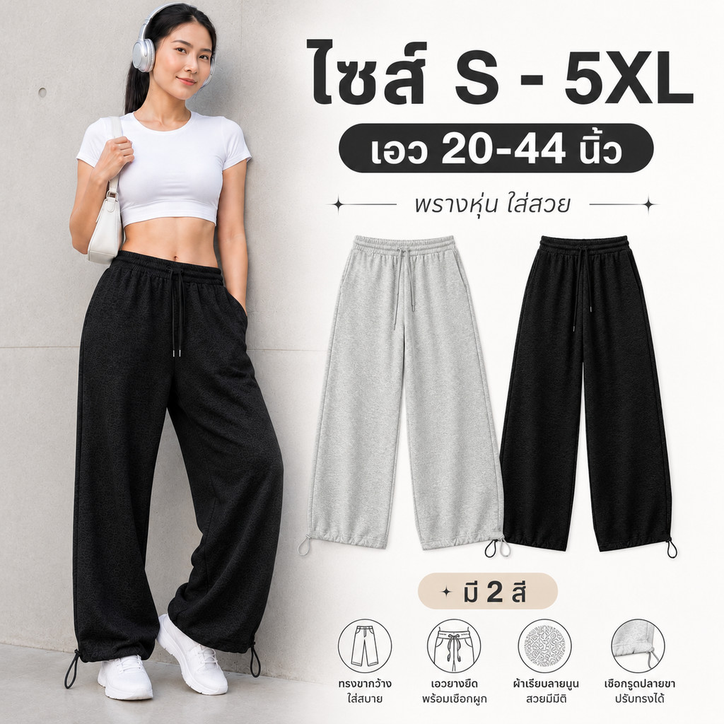 กางเกงวอร์มขายาวคูลๆ 2-in-1 (ปรับขาตรง/ขาจั๊มได้) มีไซส์ S-5XL เอวสูงยางยืดสุดยืดหยุ่น ใส่สบายไม่ร้อน