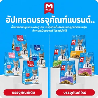 [SPECIAL DEAL] MrVet อาหารแมว Holistic Premium T3 สูตรใหม่ 1KG ประกอบด้วยปลา 4 ชนิด เพื่อช่วยส่งเสริมสุขภาพระบบทางเดินปั