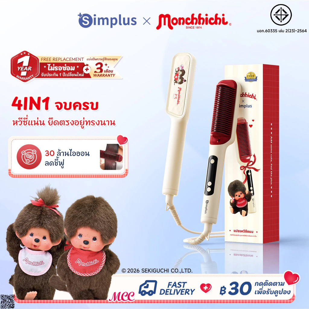Simplus หวีผมตรง ไอออนลบ 30 ล้าน 4 ระดับ เคลือบเซรามิก อุ่นเร็ว 30 วิ จัดแต่งผมตรง/ม้วน พร้อมหน้าจอดิจิตอล ZFSH002 MC