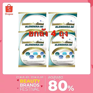 Blendera MF เบลนเดอร่า เอ็มเอฟ อาหารเสริมชนิดชง สำหรับผู้ป่วย 2.5 kg (4 ถุง)ส่งเร็ว