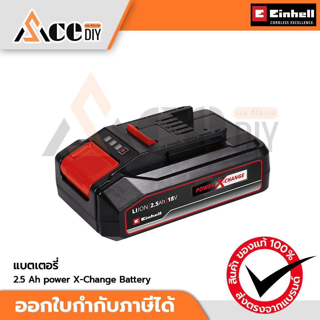 Einhell แบตเตอรี่ 18V รุ่น 2.5 Ah Power X-Change Battery