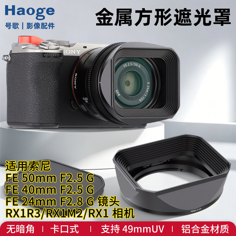เหมาะสําหรับ Sony Sony RX1RIII Hood RX1RM3 RX1R II/M2 RX1R RX1 การ์ดสีดํา Zeiss 2/35 เลนส์สแควร์โลหะ