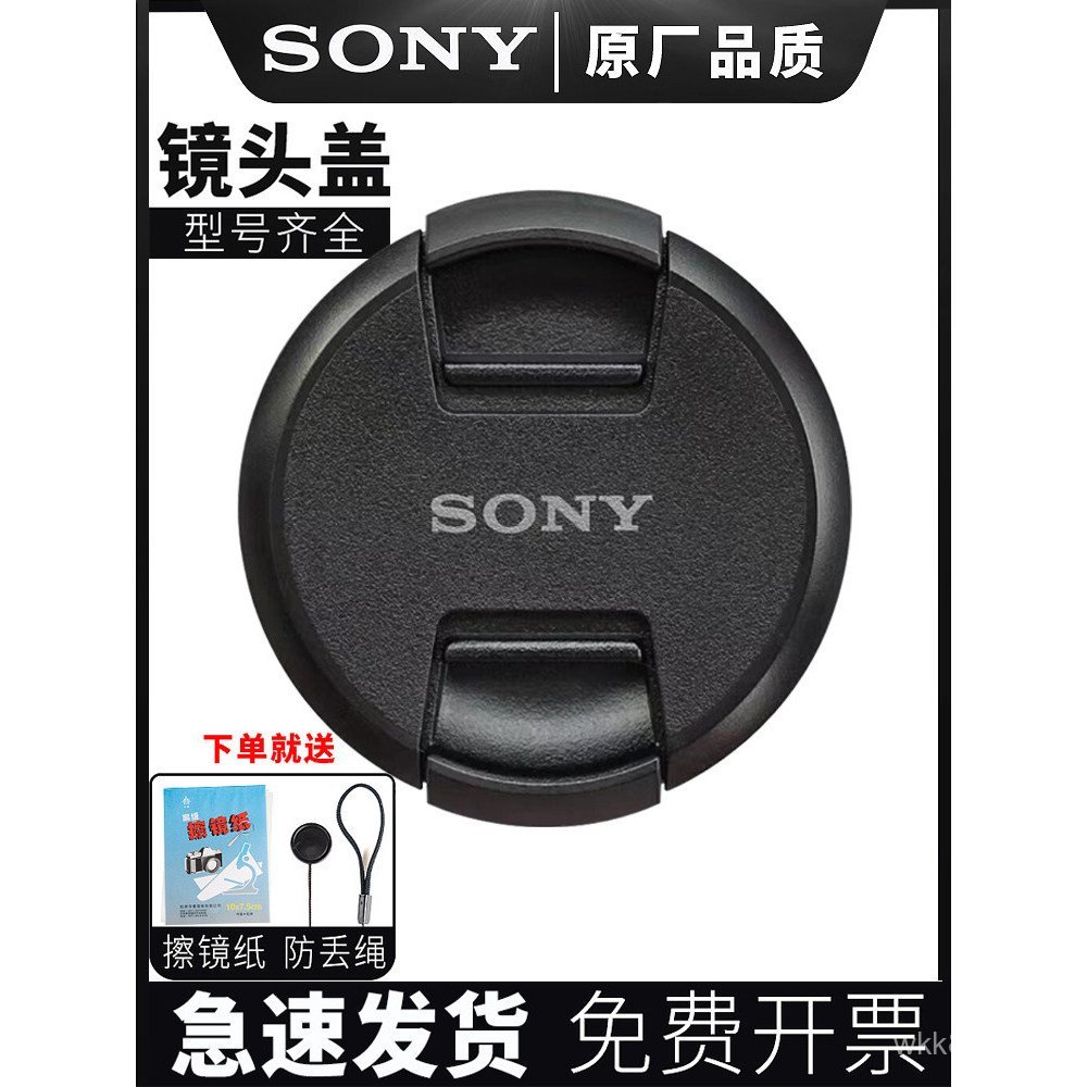 ฝาครอบเลนส์ Sony 24-70 เหมาะสําหรับกล้อง Mirrorless โรงงานเดิม ZV140.5/49m67 Body ฝาครอบด้านหลังด้าน