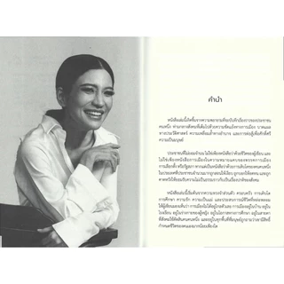 ประชาชนที่ไม่ยอมจำนน (A Citizen's Life in Politics and Defiance) - ธิษะณา ชุณหะวัณ