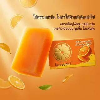Delecchi Brightening Orange Soap สบู่อาบน้ำ สบู่เร่งผิวขาว 200g สารสกัดจากธรรมชาติ เหมาะสำหรับใช้กับผิวหน้าและผิวกาย