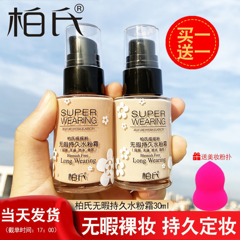 Bers Shaking Powder Flawless Long-Lasting Gouache Cream 30mlBB Cream Nude แต่งหน้าคอนซีลเลอร์ Strong