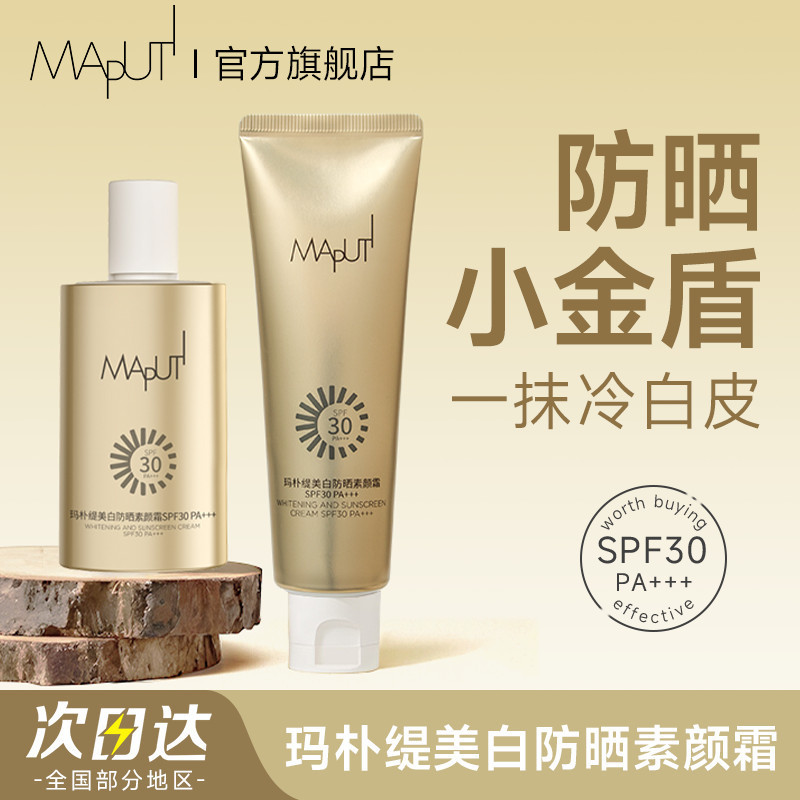 Maputi No-Face Cream ครีมกันแดด maputi Body No-Face Cream ครีมกันแดดไวท์เทนนิ่ง No-Face Natural No F